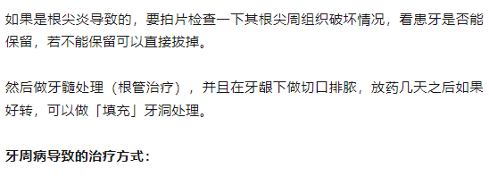牙龈出现白脓包,该怎么处理