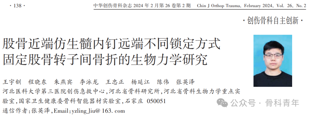 “张氏N三角理论”与PFBN，如何颠覆粗隆间骨折的治疗理念？