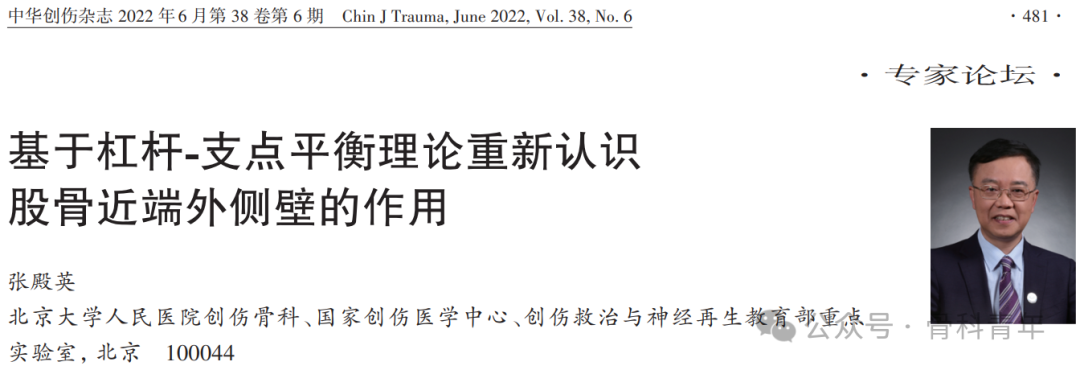 “张氏N三角理论”与PFBN，如何颠覆粗隆间骨折的治疗理念？