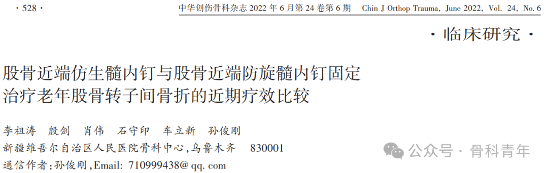 “张氏N三角理论”与PFBN，如何颠覆粗隆间骨折的治疗理念？