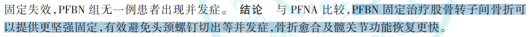 “张氏N三角理论”与PFBN，如何颠覆粗隆间骨折的治疗理念？