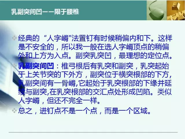 胸腰椎椎弓根置钉技术，很全很实用！