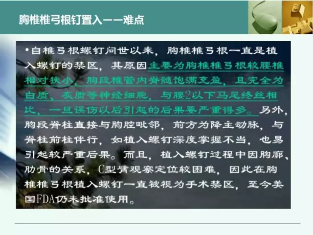 胸腰椎椎弓根置钉技术，很全很实用！