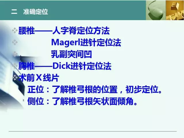 胸腰椎椎弓根置钉技术，很全很实用！