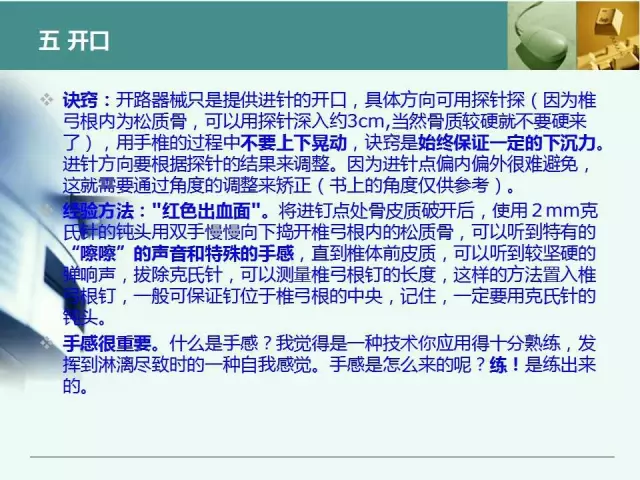 胸腰椎椎弓根置钉技术，很全很实用！