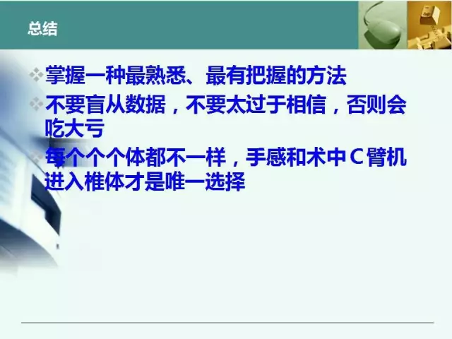 胸腰椎椎弓根置钉技术，很全很实用！