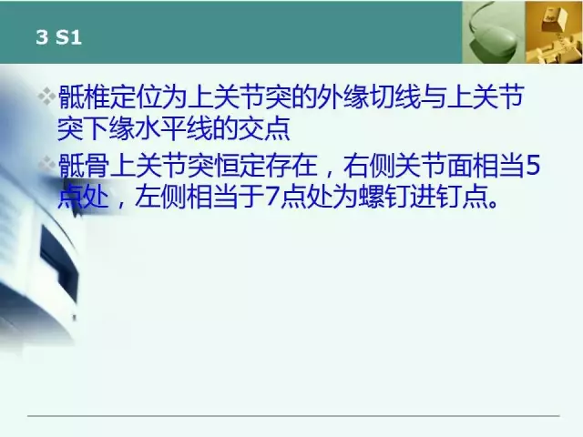 胸腰椎椎弓根置钉技术，很全很实用！