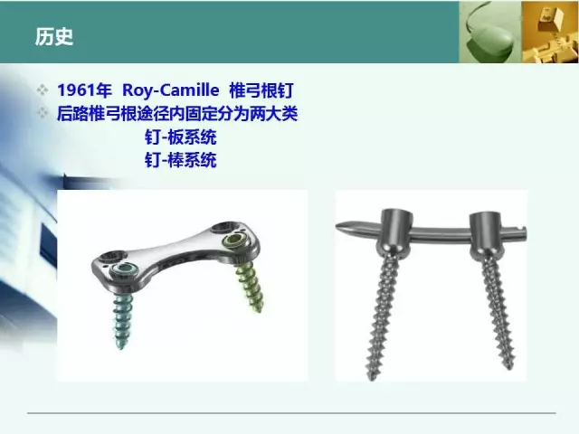 胸腰椎椎弓根置钉技术，很全很实用！