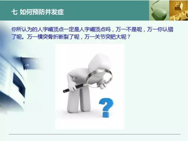 胸腰椎椎弓根置钉技术，很全很实用！
