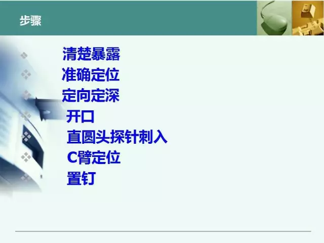胸腰椎椎弓根置钉技术，很全很实用！
