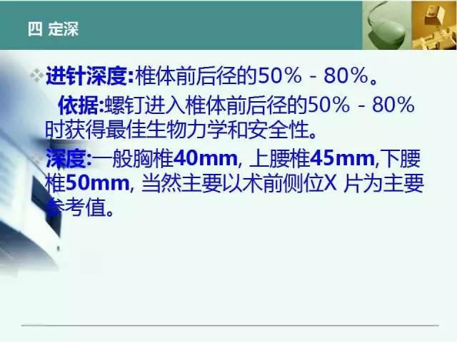 胸腰椎椎弓根置钉技术，很全很实用！