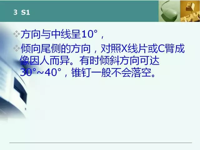 胸腰椎椎弓根置钉技术，很全很实用！