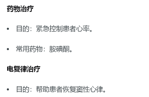 常见心律失常的急诊处理(心血管医生值班必备)