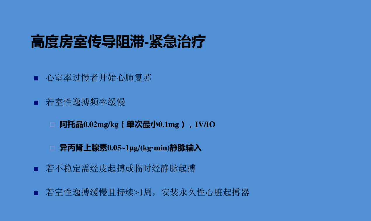 恶性心律失常的急诊识别与处理(含ppt详解)