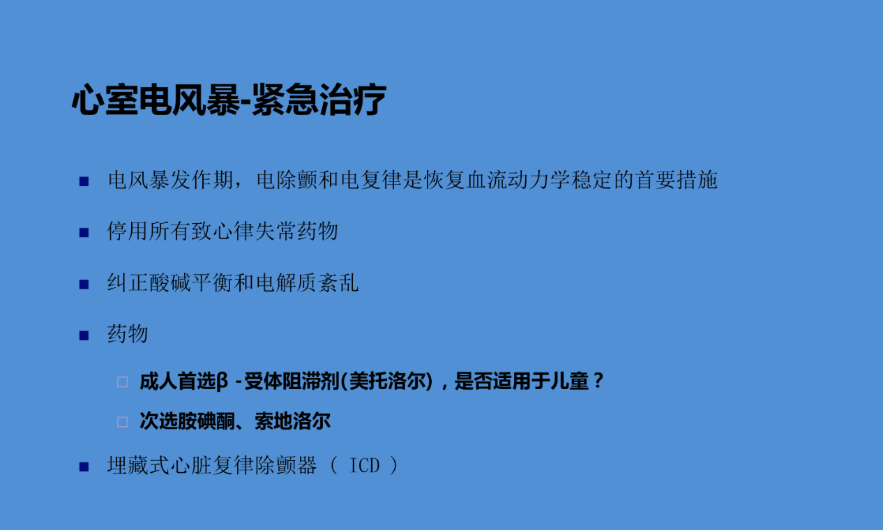 恶性心律失常的急诊识别与处理(含ppt详解)