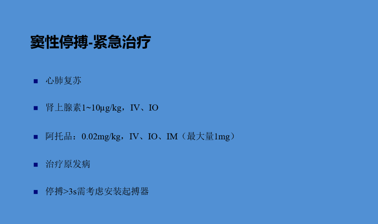恶性心律失常的急诊识别与处理(含ppt详解)