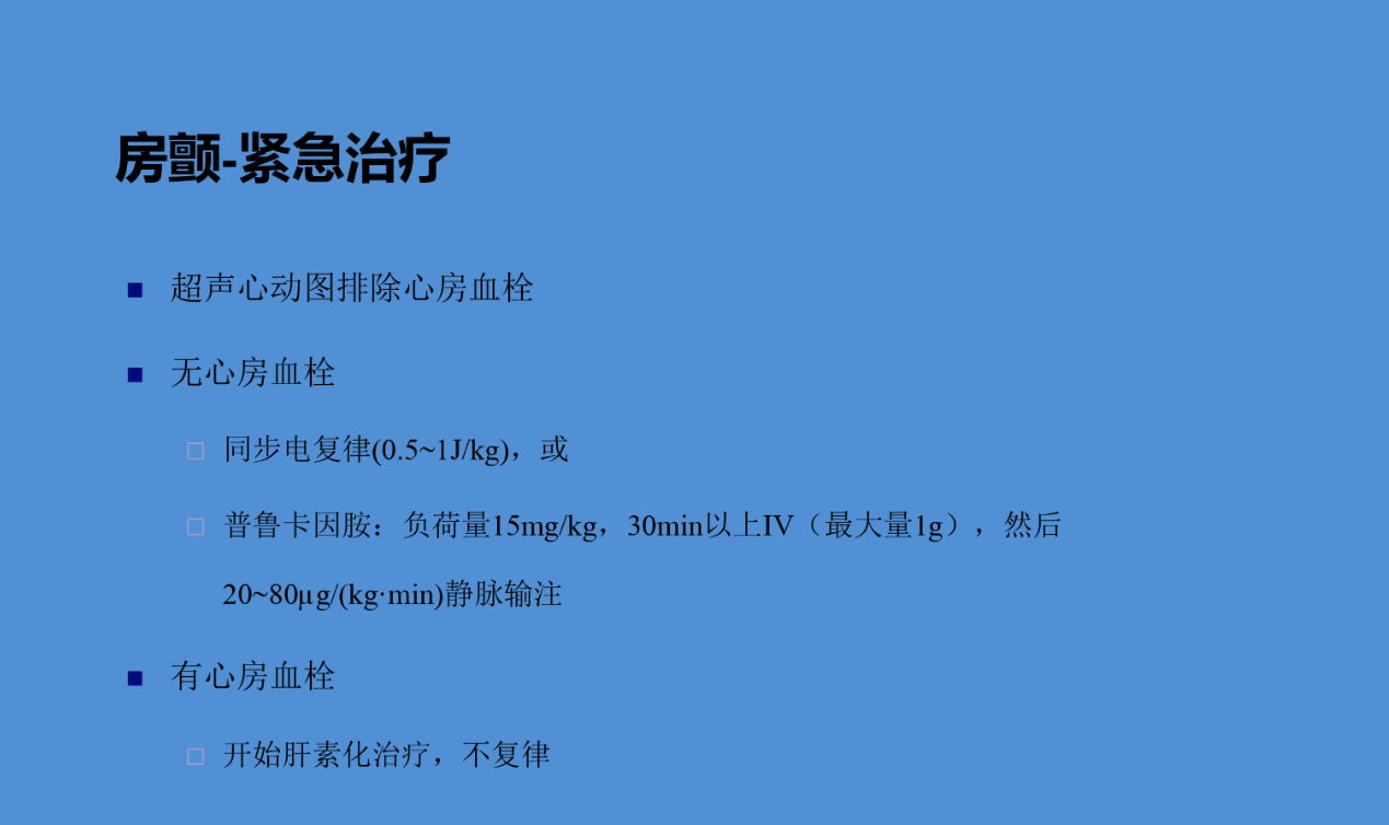 恶性心律失常的急诊识别与处理(含ppt详解)