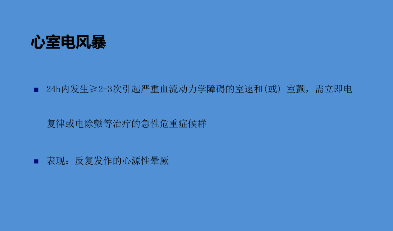恶性心律失常的急诊识别与处理(含ppt详解)