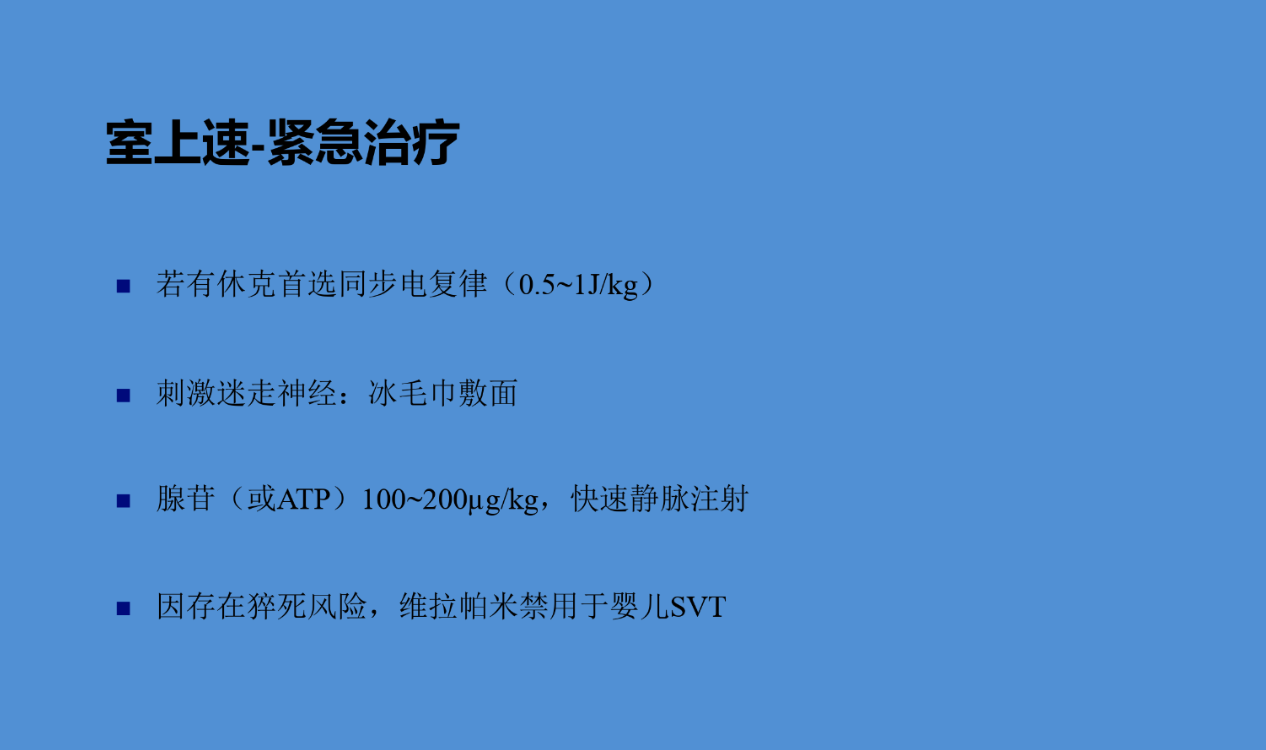 恶性心律失常的急诊识别与处理(含ppt详解)
