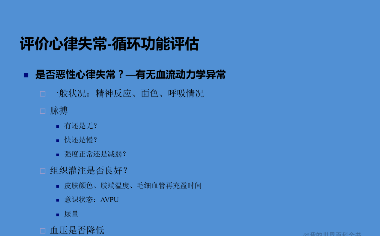 恶性心律失常的急诊识别与处理(含ppt详解)