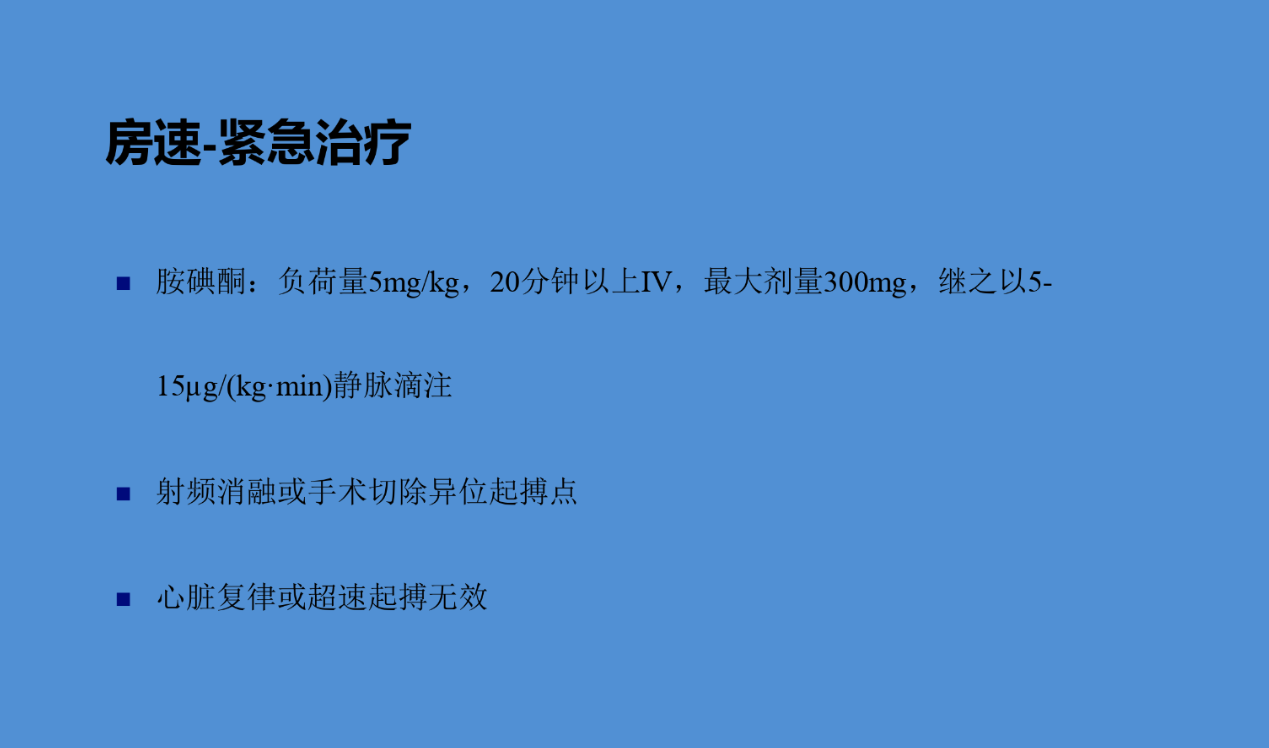 恶性心律失常的急诊识别与处理(含ppt详解)