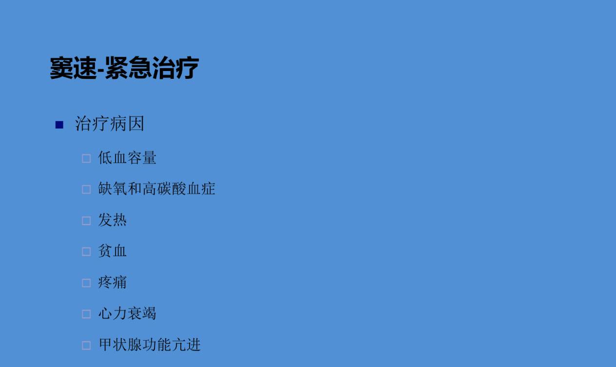 恶性心律失常的急诊识别与处理(含ppt详解)