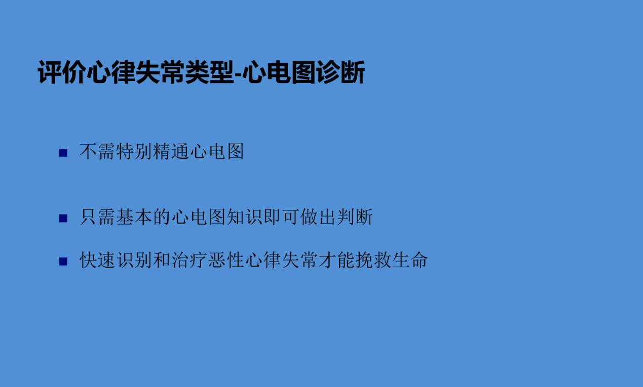 恶性心律失常的急诊识别与处理(含ppt详解)