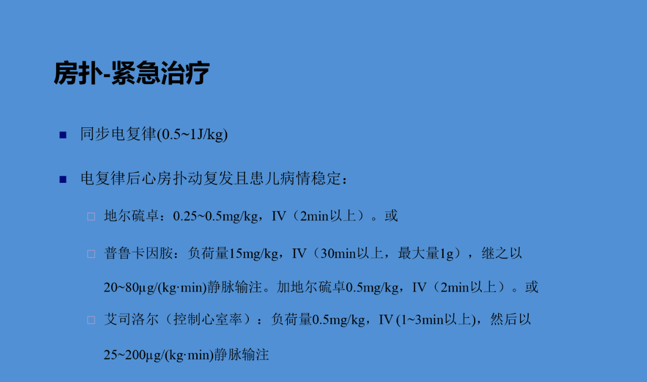 恶性心律失常的急诊识别与处理(含ppt详解)