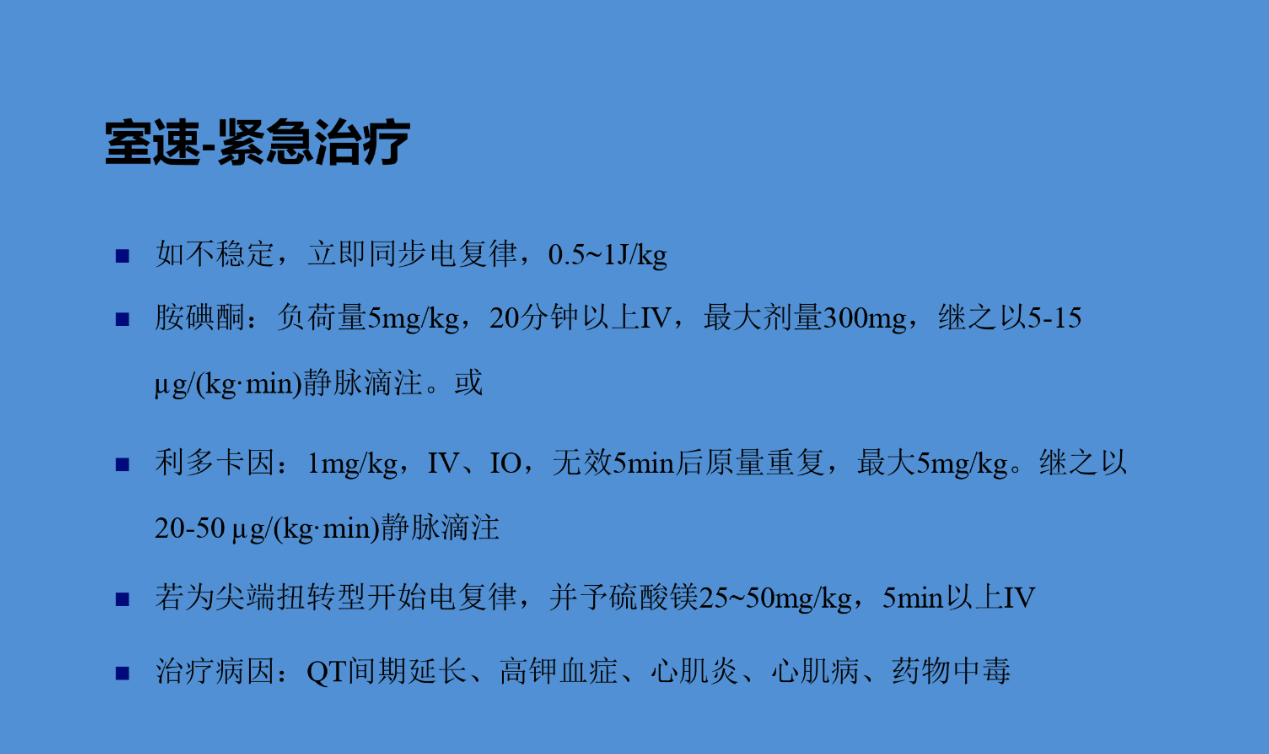 恶性心律失常的急诊识别与处理(含ppt详解)
