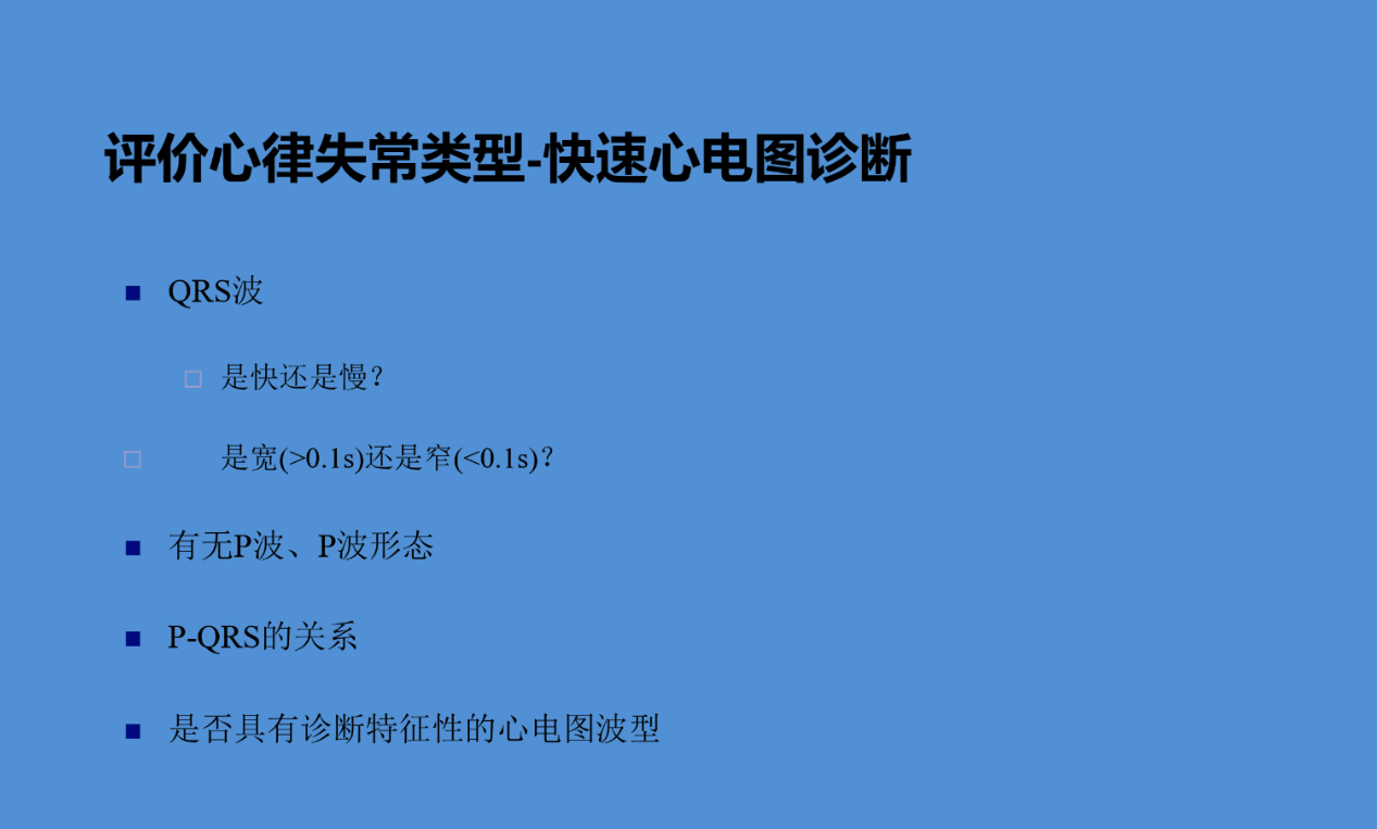 恶性心律失常的急诊识别与处理(含ppt详解)