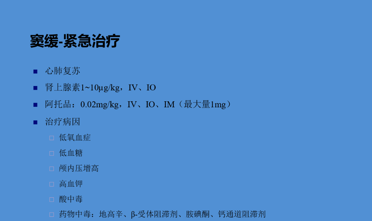 恶性心律失常的急诊识别与处理(含ppt详解)