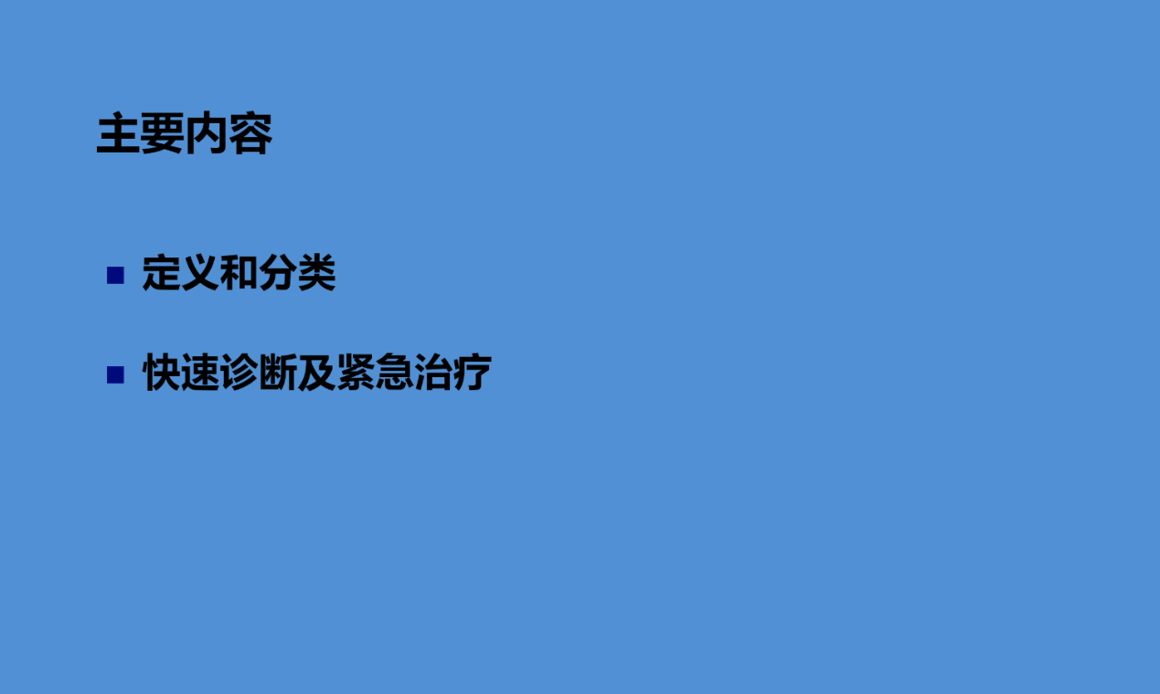 恶性心律失常的急诊识别与处理(含ppt详解)