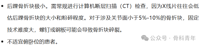 手术“金标准”:后外侧入路固定后踝骨折的手术步骤详解(JBJS经验)