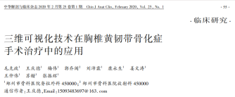 一种较安全的胸椎黄韧带骨化切除技术