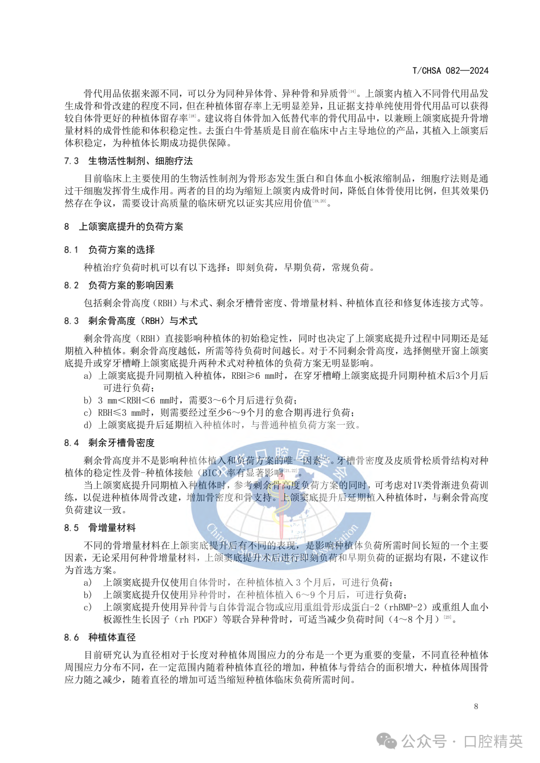 上颌窦底提升专家共识