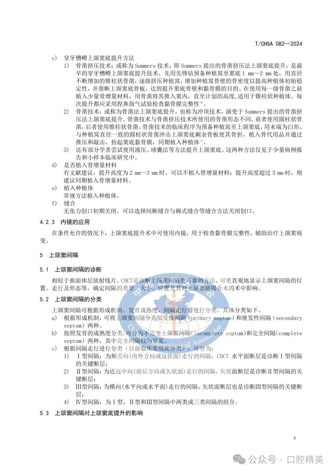 上颌窦底提升专家共识