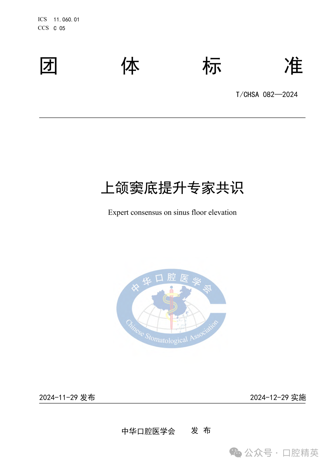 上颌窦底提升专家共识