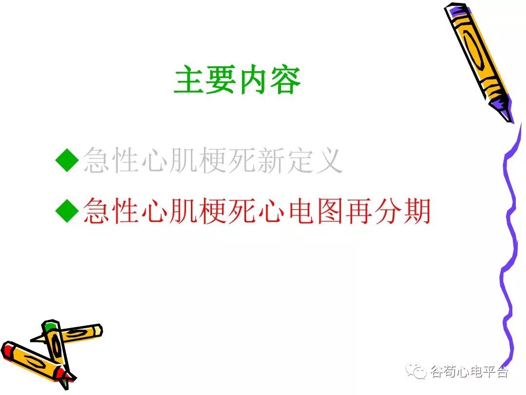 急性心肌梗死新定义（全球统一定义）