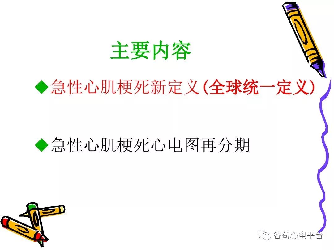 急性心肌梗死新定义（全球统一定义）