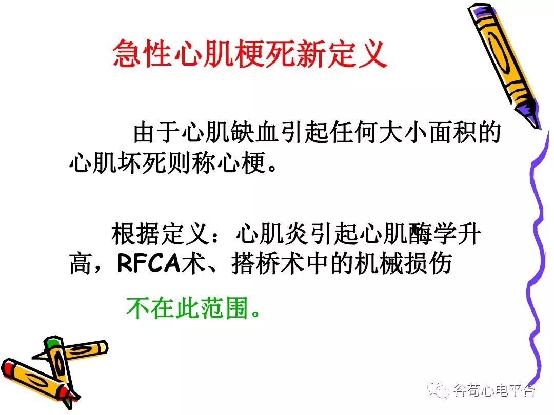 急性心肌梗死新定义（全球统一定义）
