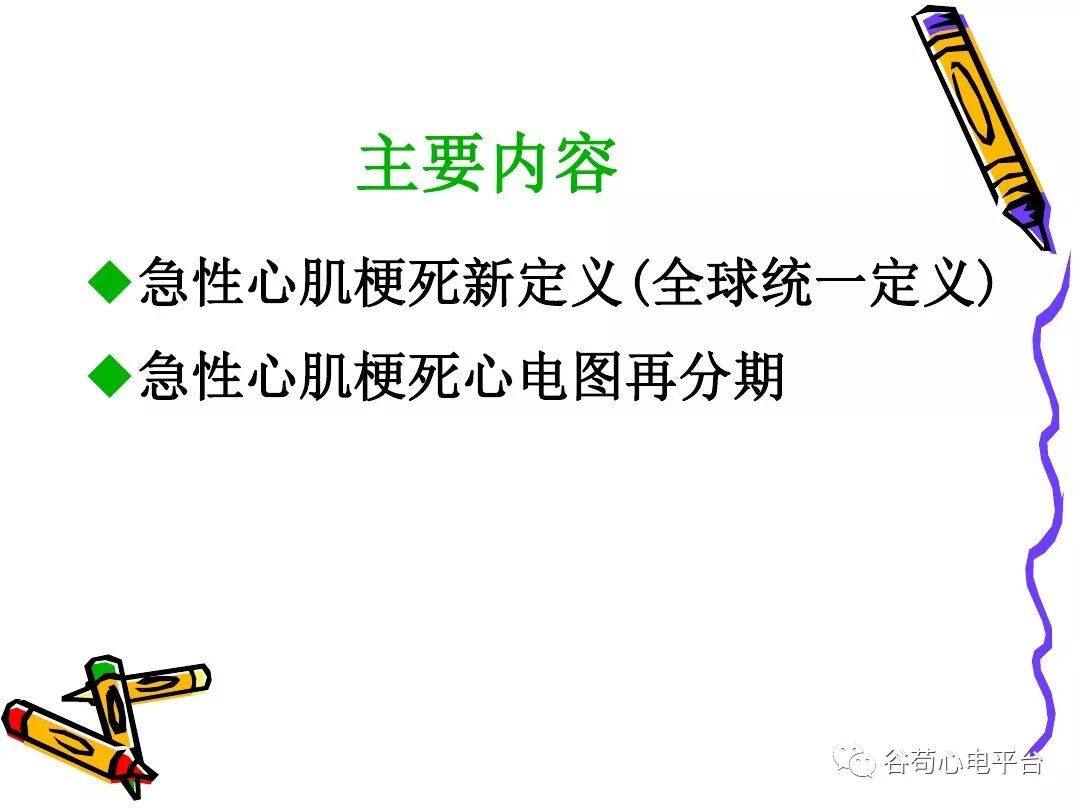 急性心肌梗死新定义（全球统一定义）