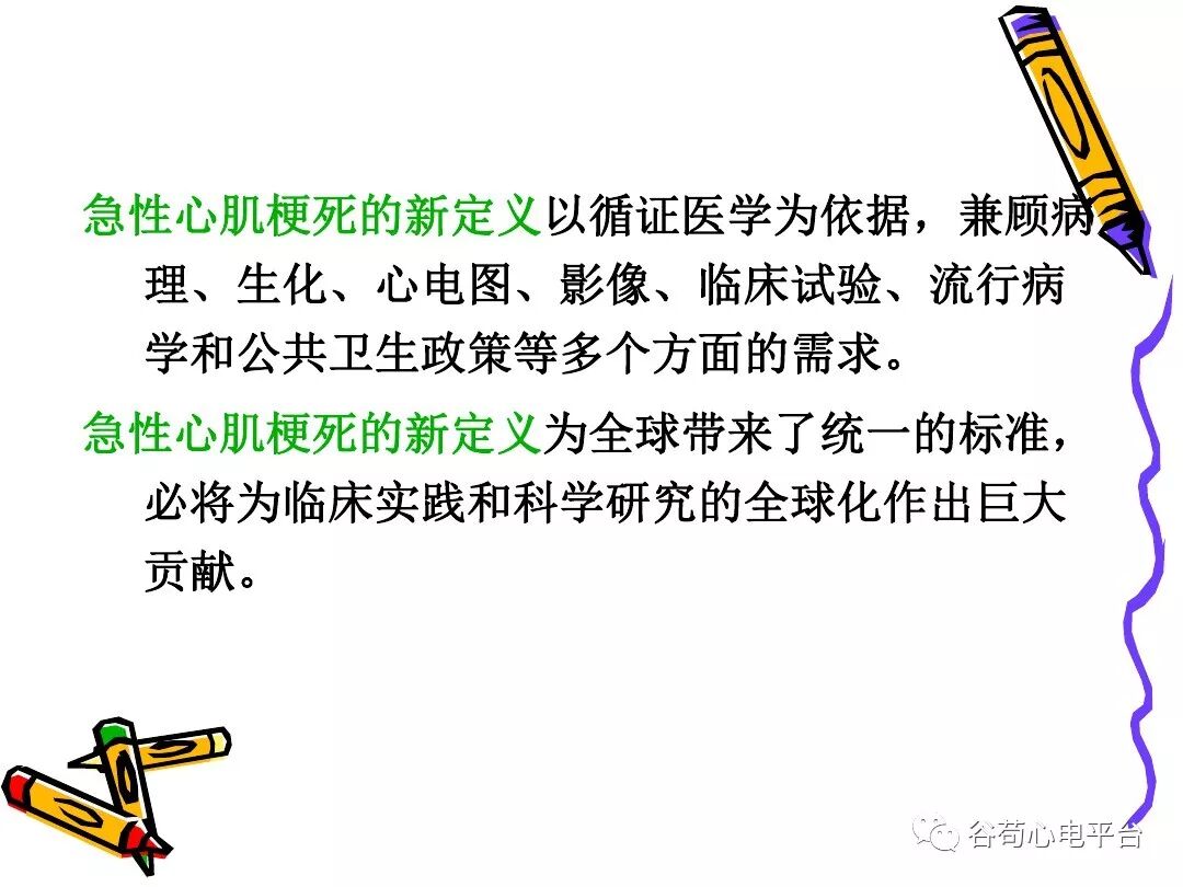 急性心肌梗死新定义（全球统一定义）