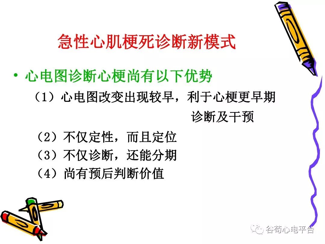 急性心肌梗死新定义（全球统一定义）