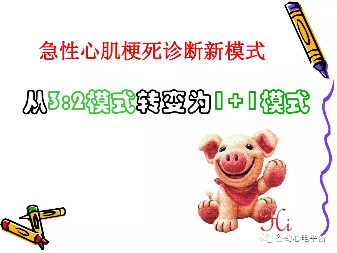 急性心肌梗死新定义（全球统一定义）