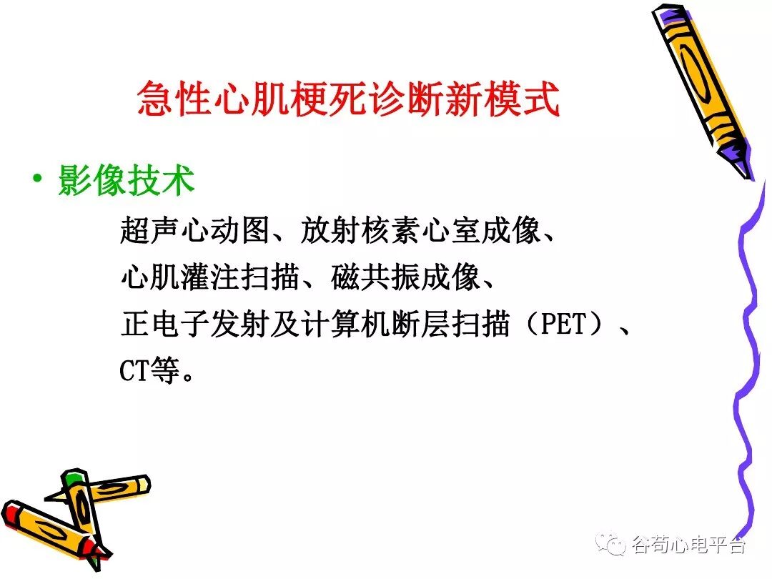 急性心肌梗死新定义（全球统一定义）