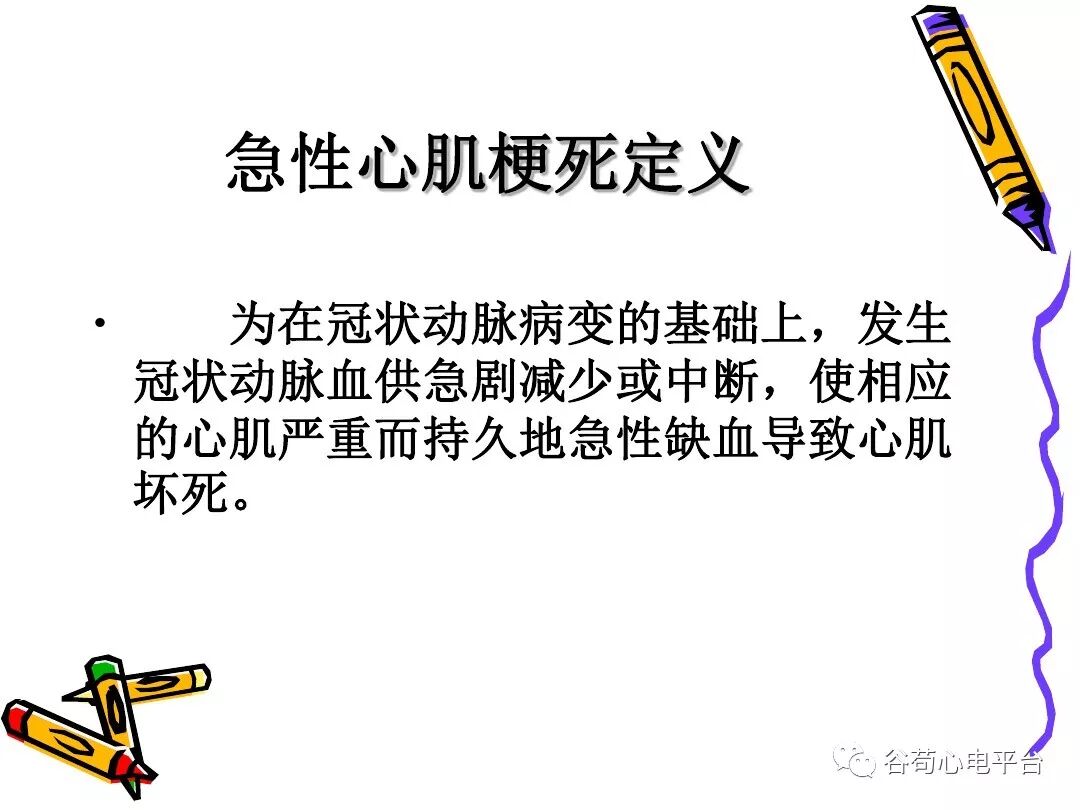 急性心肌梗死新定义（全球统一定义）