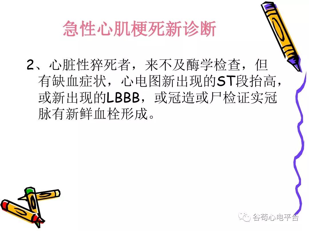 急性心肌梗死新定义（全球统一定义）