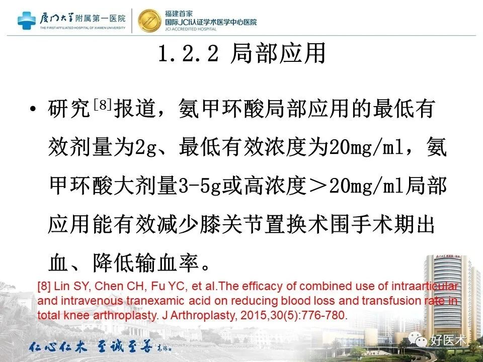 专家共识：围手术期氨甲环酸与抗凝血药的应用（2019版）！