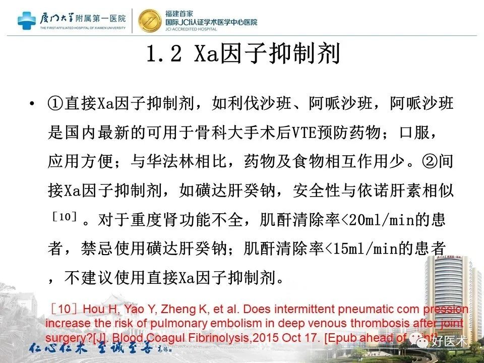 收藏：骨科大手术静脉血栓的诊断和防治指南！