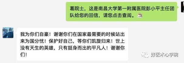 葛均波院士：世上没有天生的英雄,只有挺身而出的平凡人！